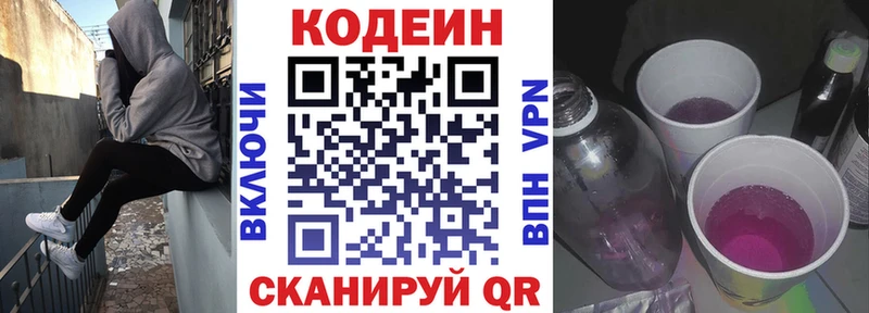 закладки  Курильск  Codein напиток Lean (лин) 